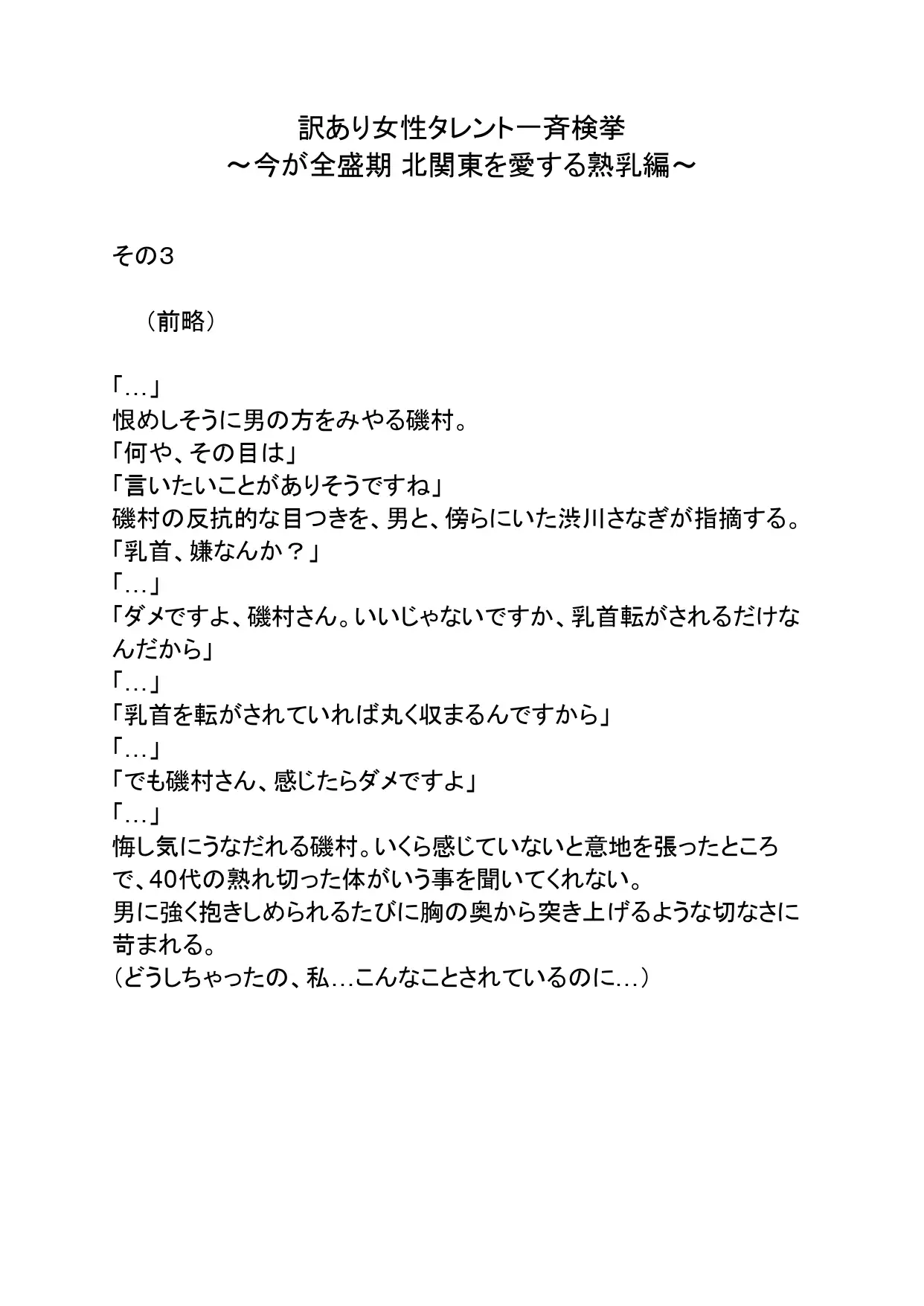 訳あり女性タレント一斉検挙 今が全盛期 北関東を愛する熟乳編 その3