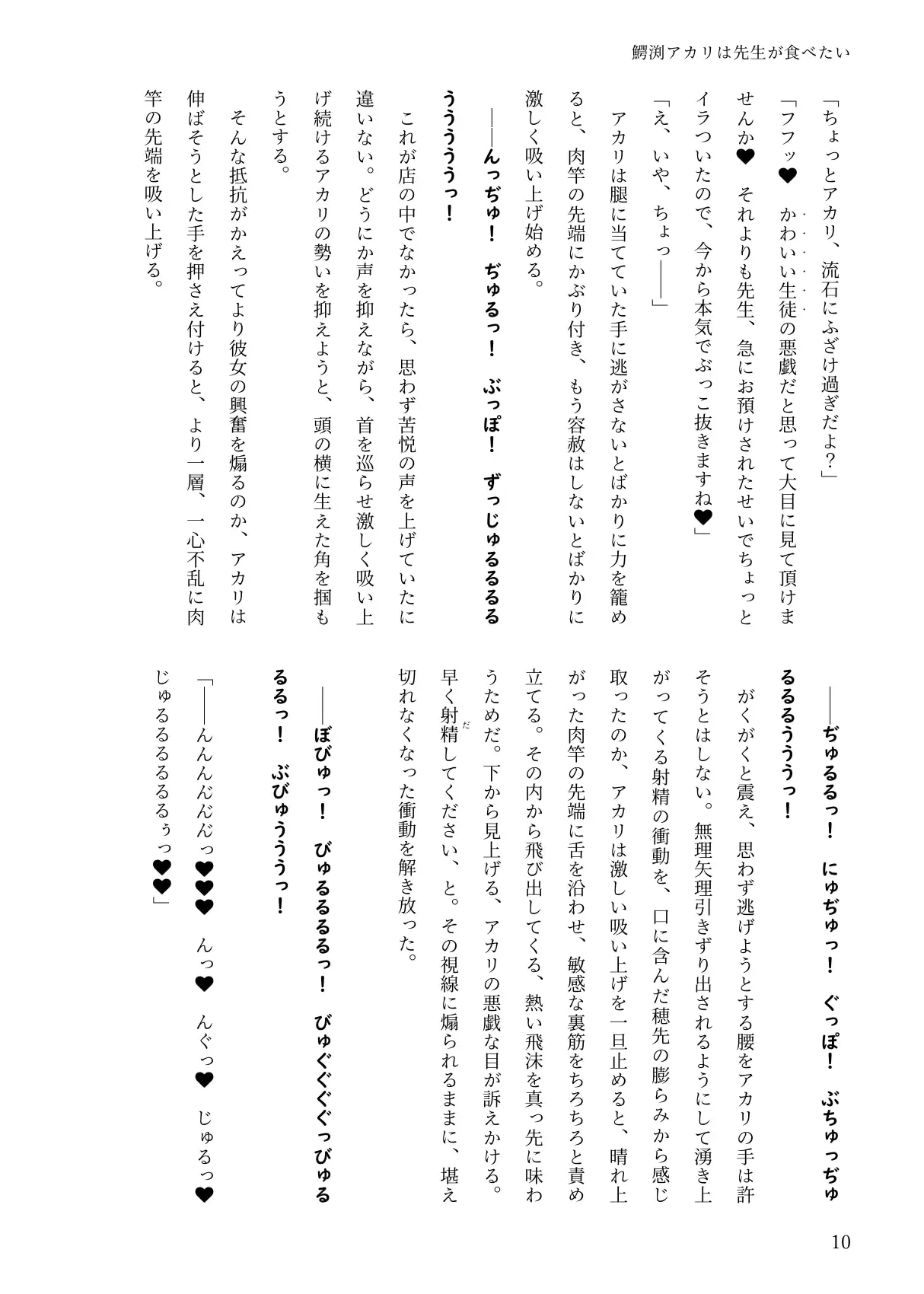 鰐○アカリは先生が食べたい