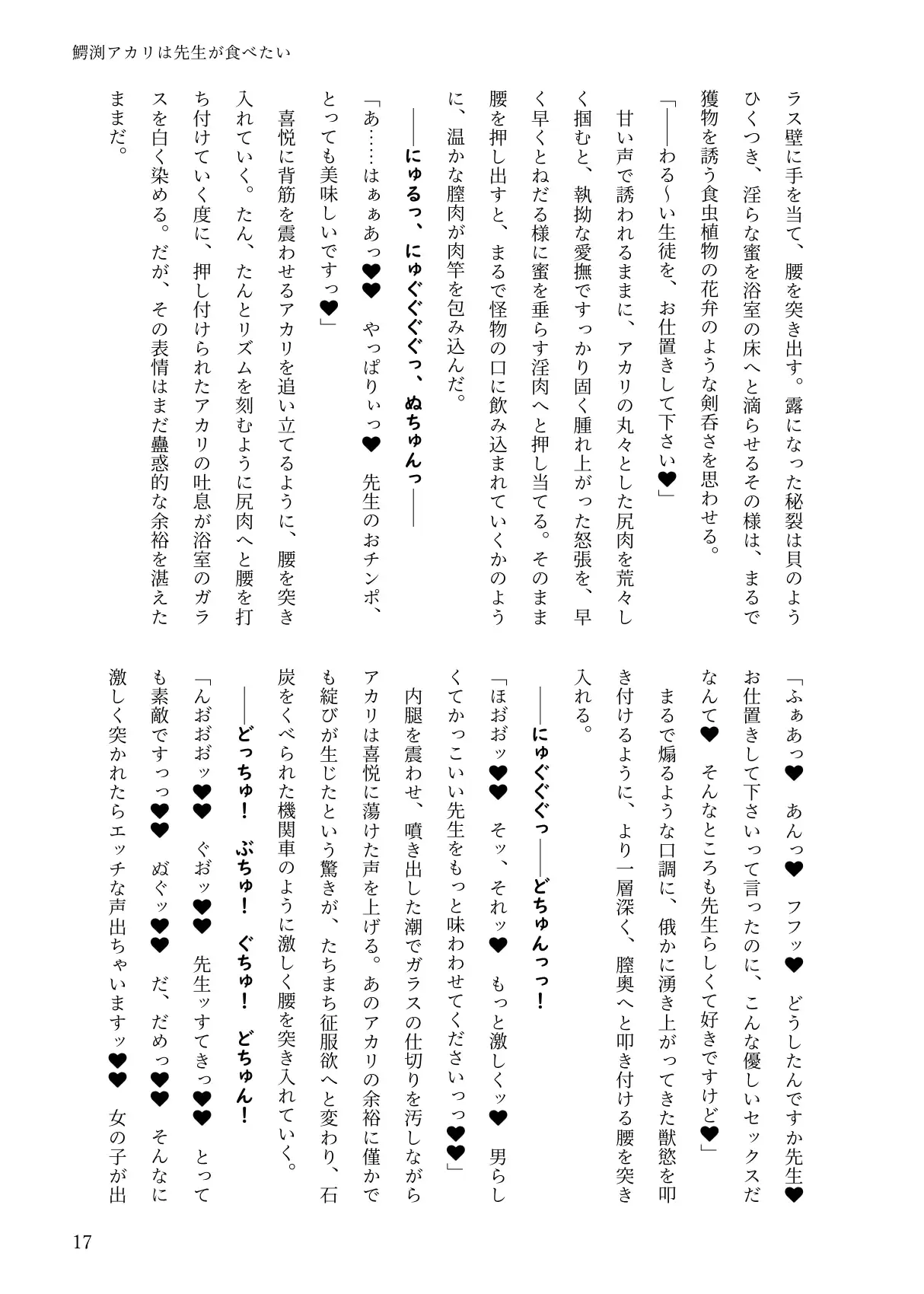 鰐○アカリは先生が食べたい