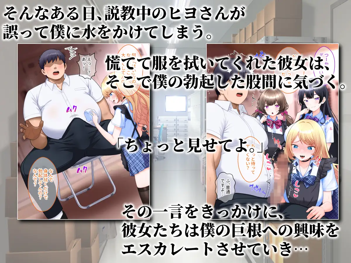 コンカフェ嬢たちが僕の巨根を求めてくる話。