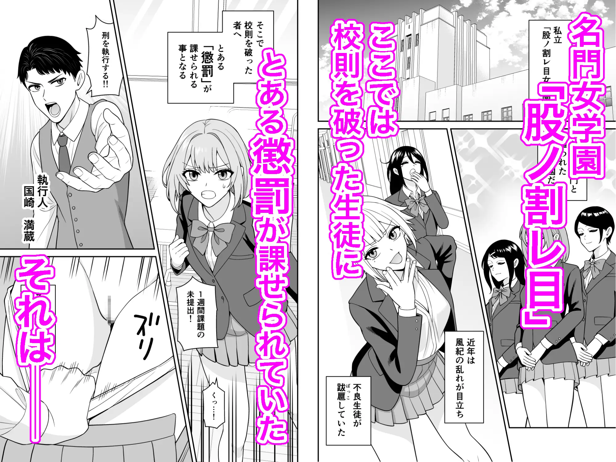クンニ懲罰女学園 不良生徒をクンニ絶頂生ハメで矯正する!