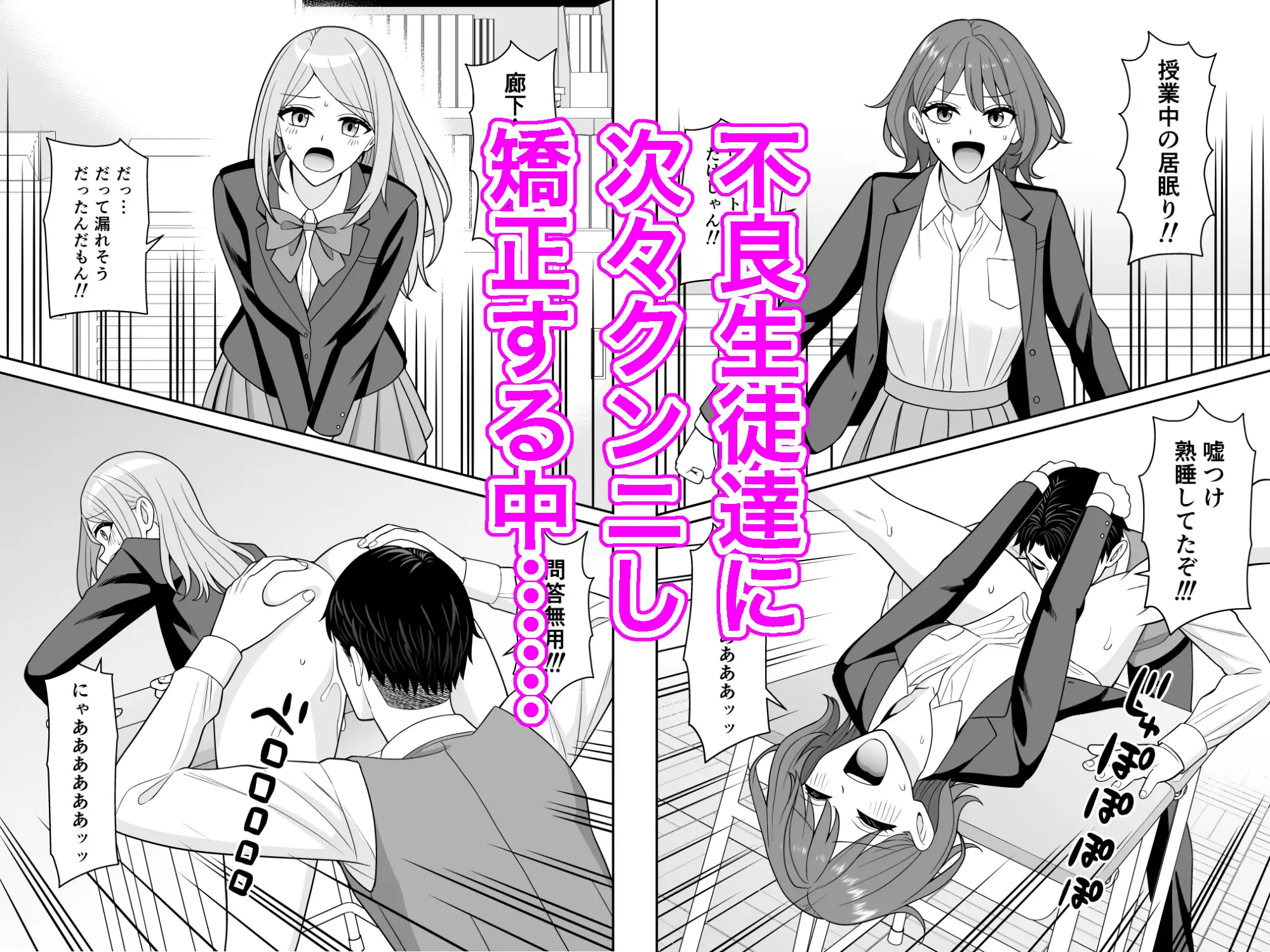クンニ懲罰女学園 不良生徒をクンニ絶頂生ハメで矯正する!