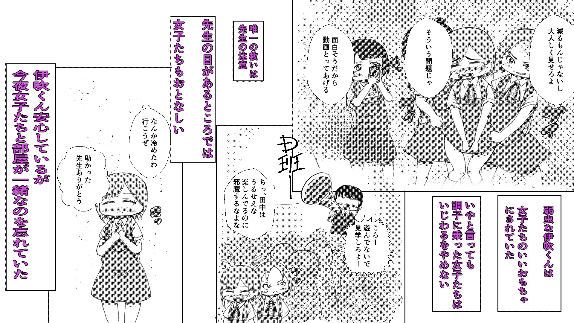 伊吹くん修学旅行編