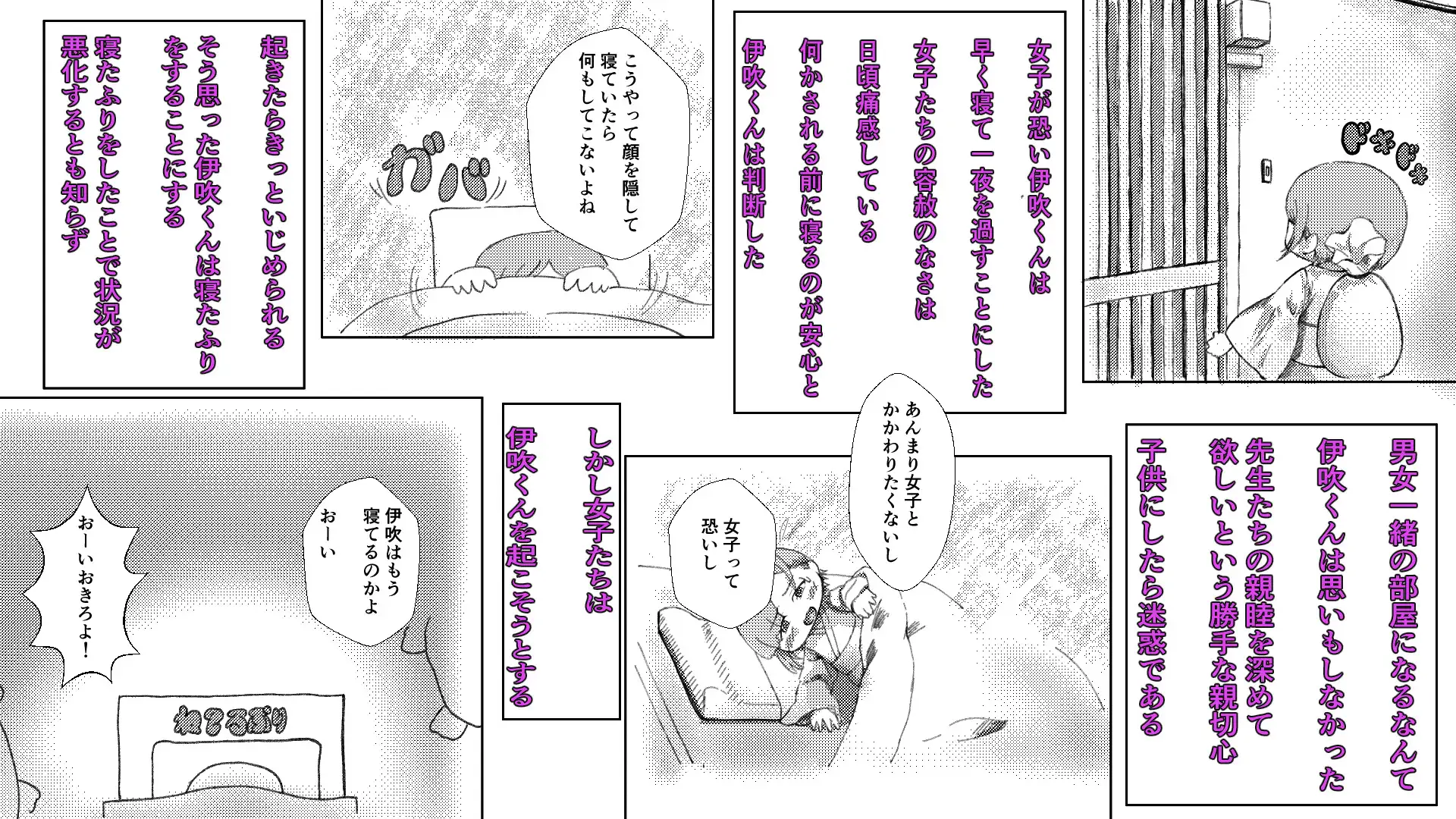 伊吹くん修学旅行編