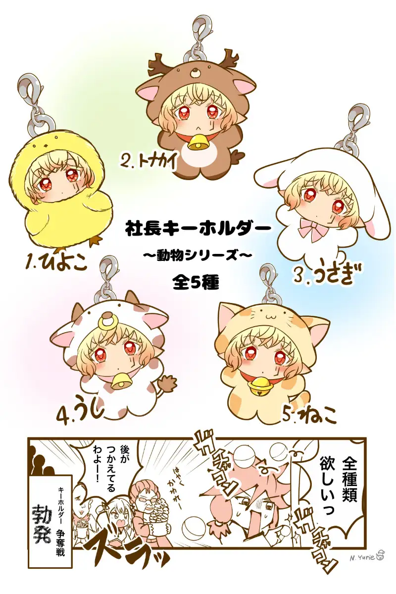 カワイイ社長♂と社員たち5