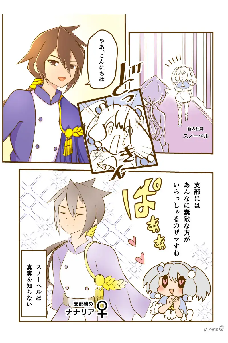 カワイイ社長♂と社員たち5