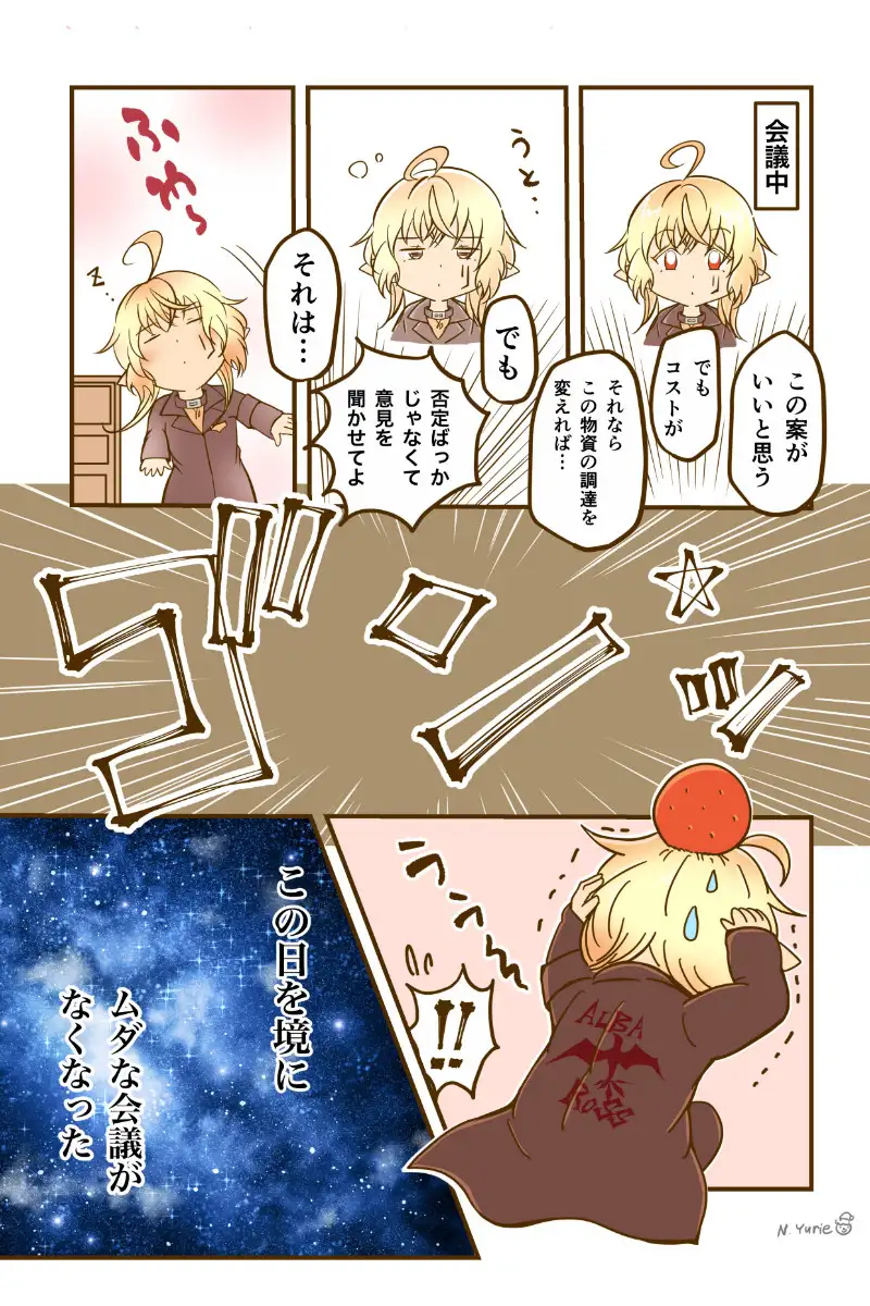 カワイイ社長♂と社員たち5