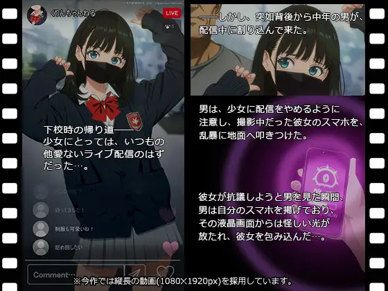 ぱこアニ!この子に種付け♡ ~迷惑配信女子に生挿入ライブ 編~