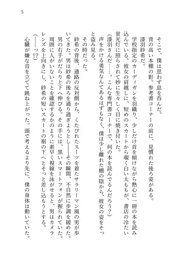 【本編&徹底尊厳破壊ifエンド収録】『漆羽紗希は汚される ―被害者:漆羽紗希』