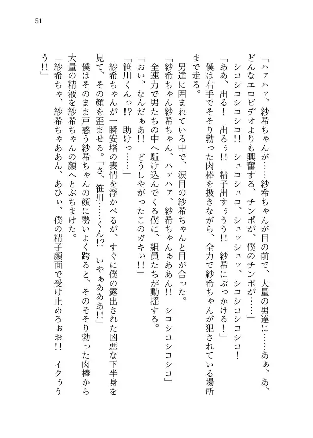 【本編&徹底尊厳破壊ifエンド収録】『漆羽紗希は汚される ―被害者:漆羽紗希』