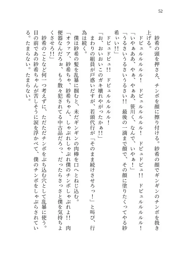 【本編&徹底尊厳破壊ifエンド収録】『漆羽紗希は汚される ―被害者:漆羽紗希』