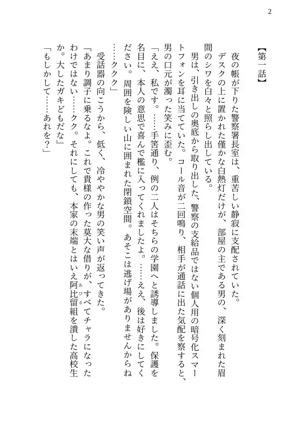 【本編&徹底尊厳破壊ifエンド収録】『漆羽紗希は暴かれる ―被害者:漆羽紗希/弥冨奈央』