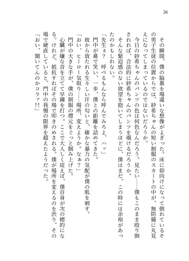 【本編&徹底尊厳破壊ifエンド収録】『漆羽紗希は暴かれる ―被害者:漆羽紗希/弥冨奈央』