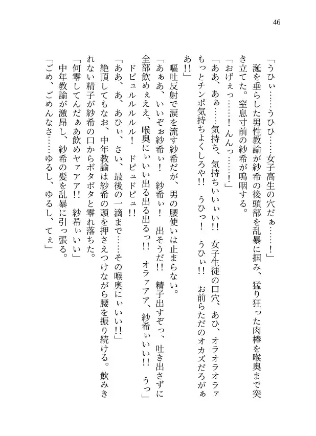 【本編&徹底尊厳破壊ifエンド収録】『漆羽紗希は暴かれる ―被害者:漆羽紗希/弥冨奈央』
