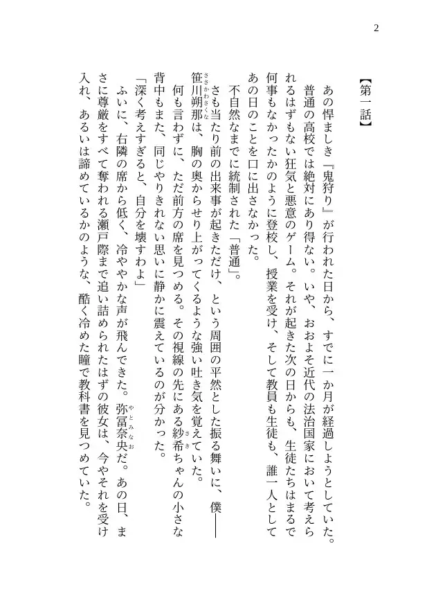 【本編&徹底尊厳破壊ifエンド収録】『漆羽紗希はまわされる ―被害者:漆羽紗希』