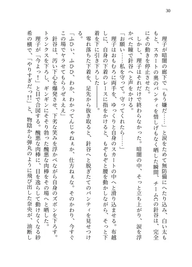 【本編&徹底尊厳破壊ifエンド収録】『漆羽紗希はまわされる ―被害者:漆羽紗希』