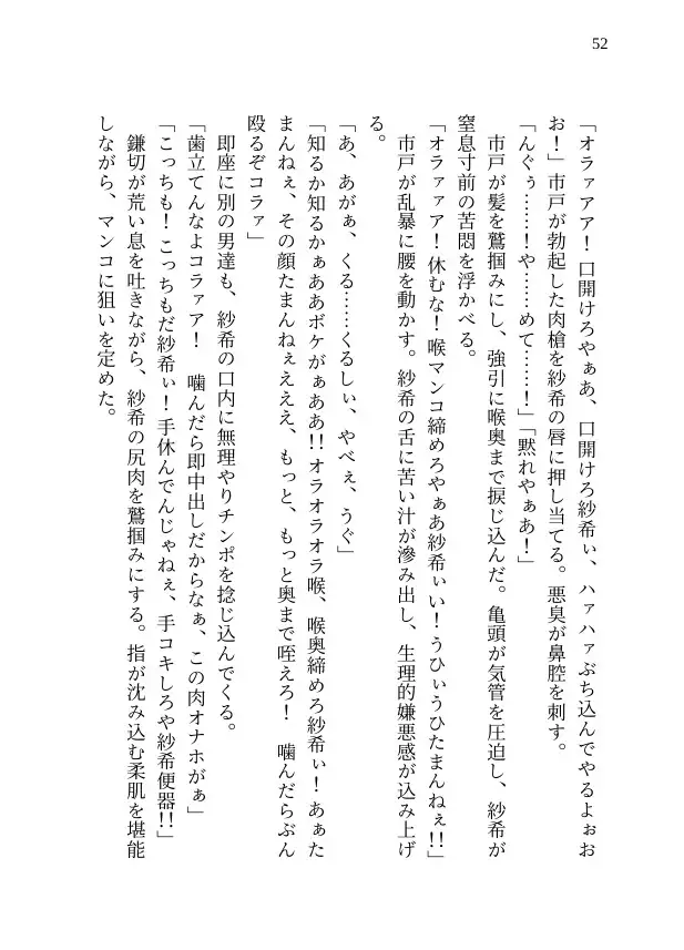 【本編&徹底尊厳破壊ifエンド収録】『漆羽紗希はまわされる ―被害者:漆羽紗希』