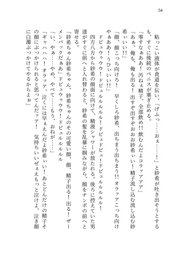 【本編&徹底尊厳破壊ifエンド収録】『漆羽紗希はまわされる ―被害者:漆羽紗希』