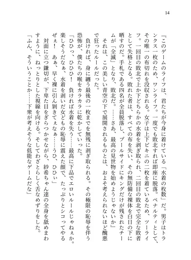 【本編&徹底尊厳破壊ifエンド収録】『漆羽紗希は残される ―被害者:姫野倉理子』