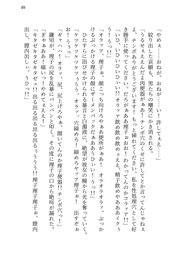 【本編&徹底尊厳破壊ifエンド収録】『漆羽紗希は残される ―被害者:姫野倉理子』