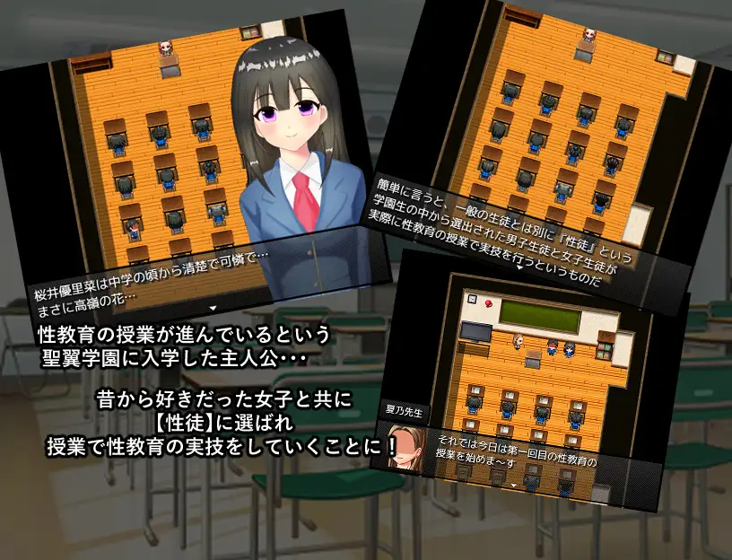 性教育学園~性徒に選ばれた俺が役得すぎる~