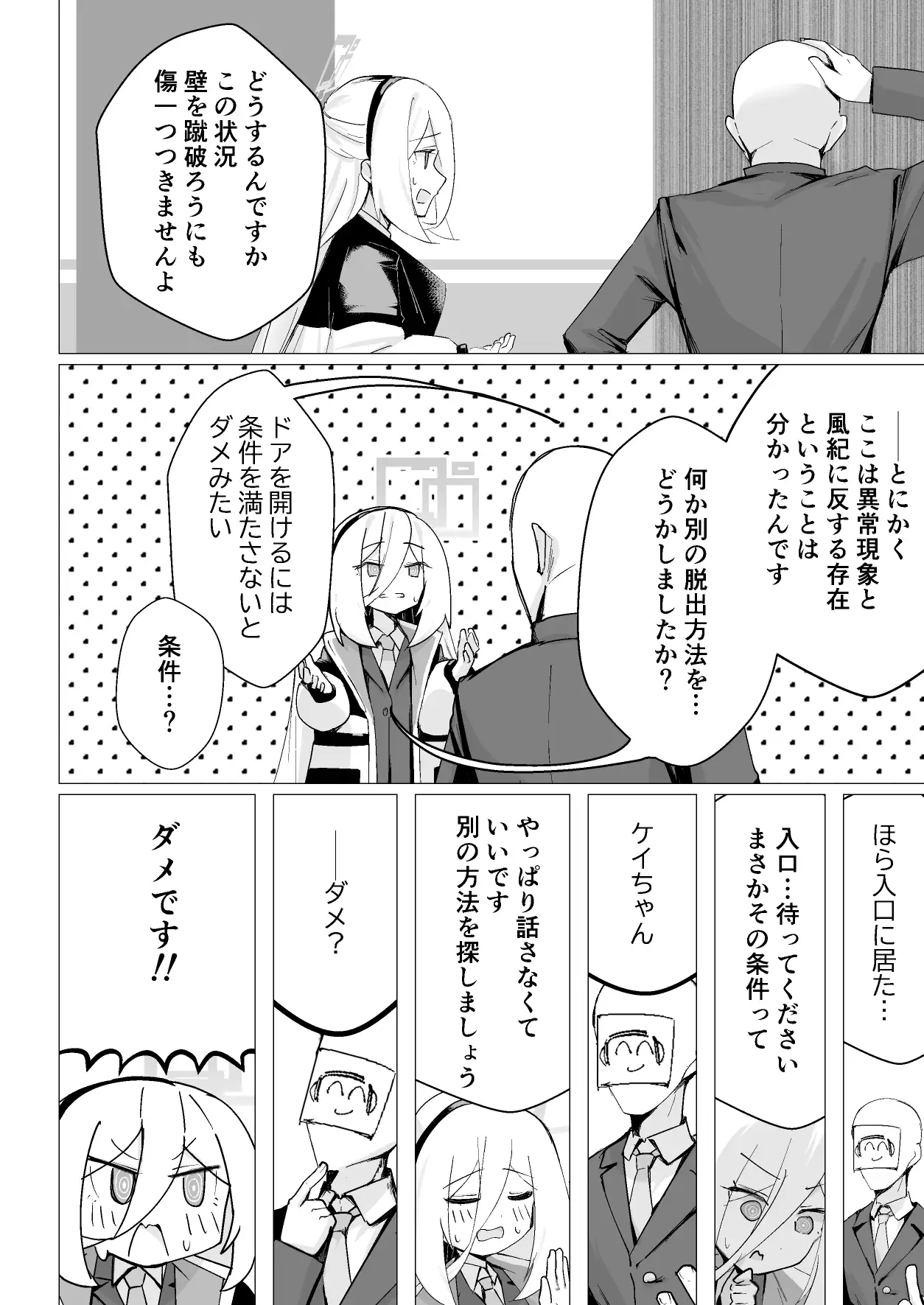 特異現象捜査部-活動報告書K