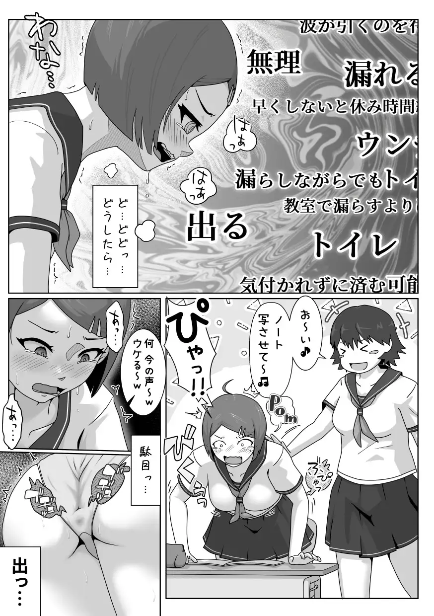 うんこおもらし短編集6