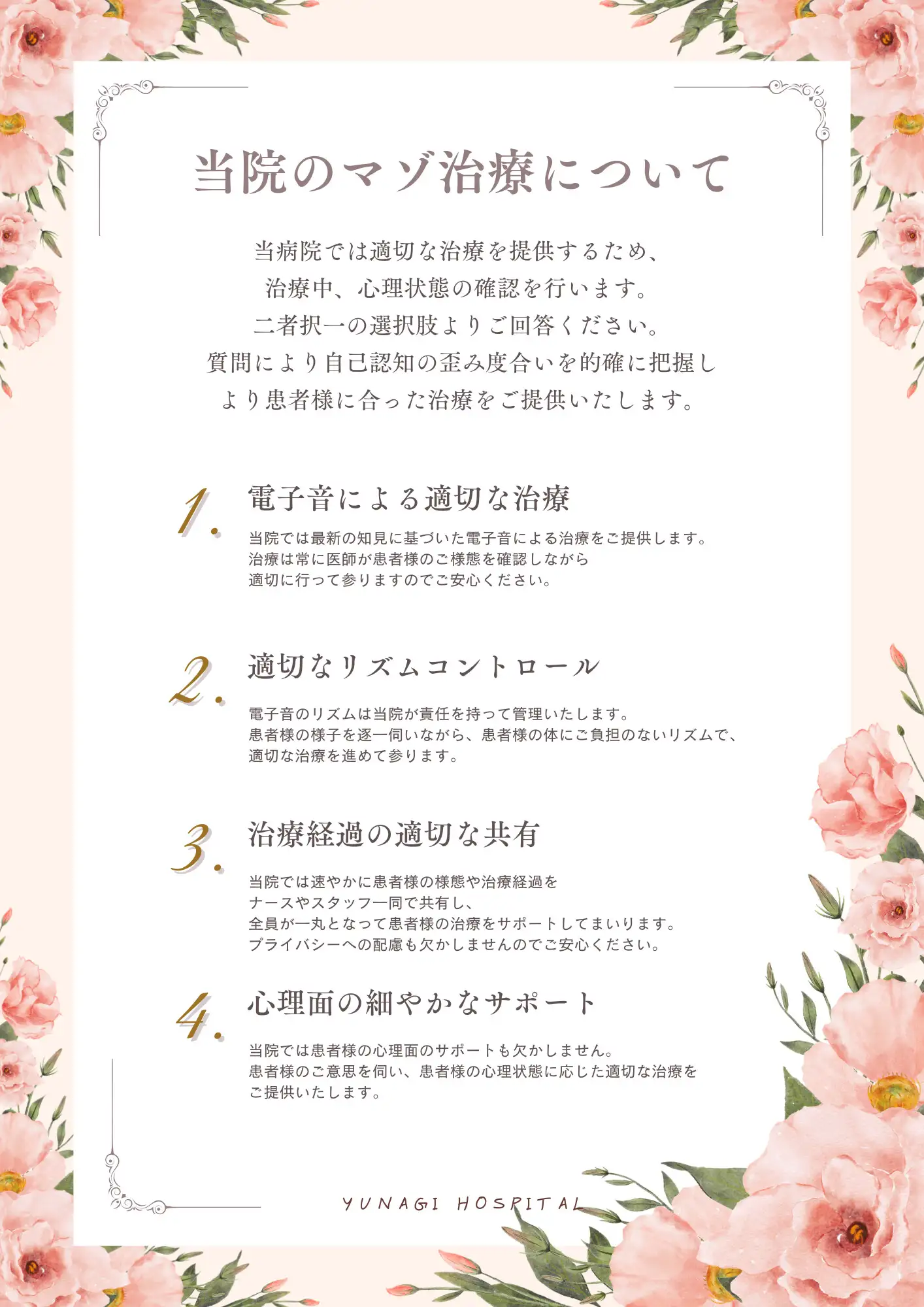 あなたの態度次第で治療内容がより過酷に♡電子音による“わからせ”マゾ治療オナサポ♪【二者択一分岐式】