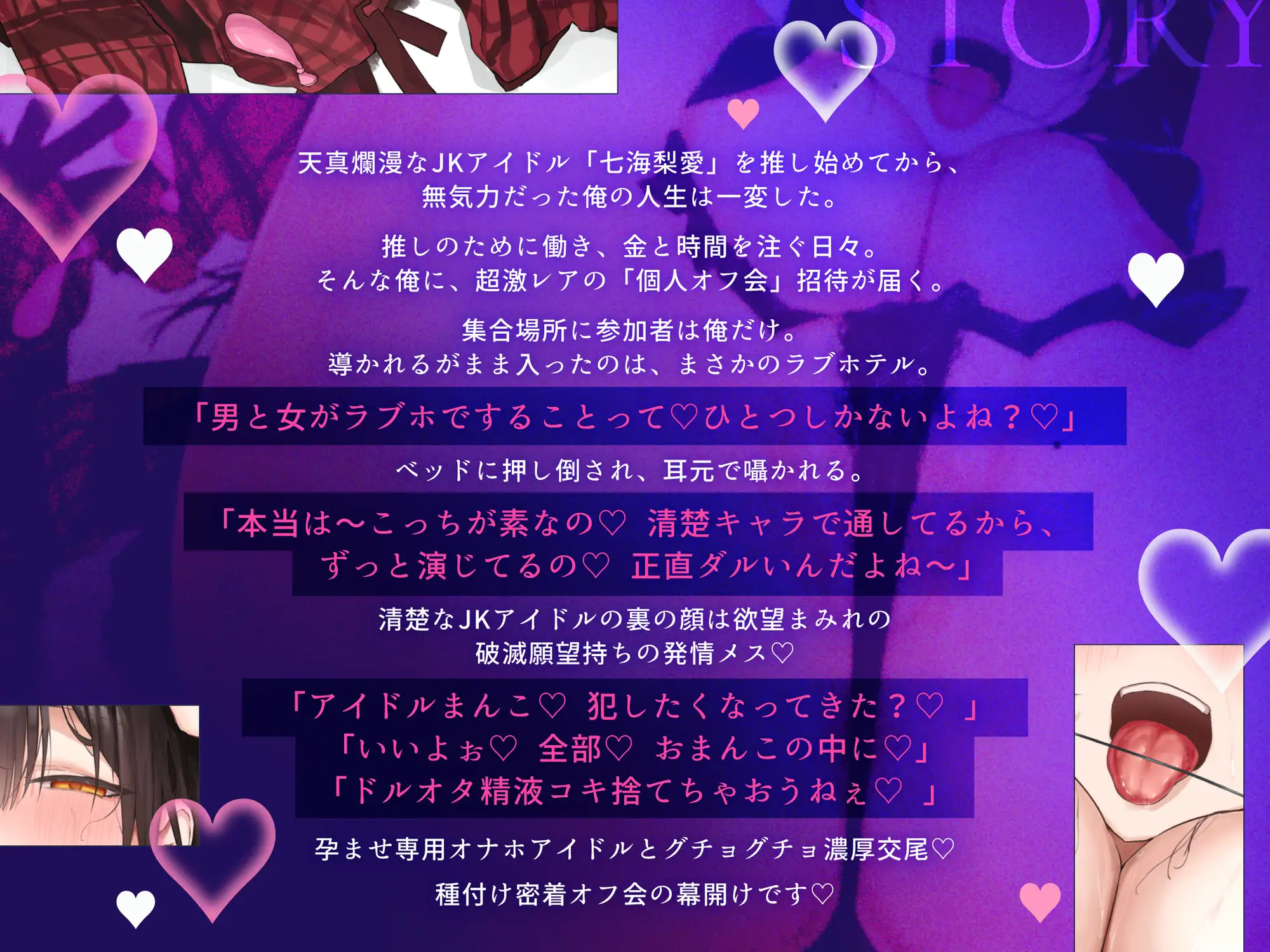 【破滅願望マシマシJKアイドルオナホ】密着濃厚ご奉仕オフ会で孕ませ生ハメ種付け背徳交尾♡最後はチンカス汚チンポ媚びイラマからの連続中出しで妊娠確定♡