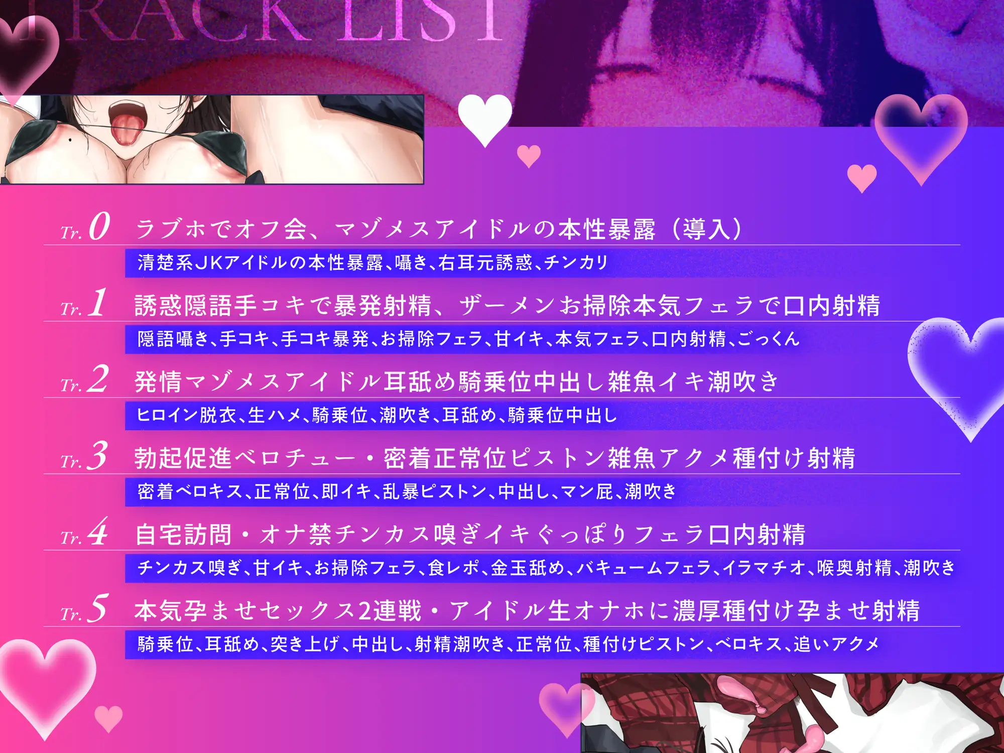 【破滅願望マシマシJKアイドルオナホ】密着濃厚ご奉仕オフ会で孕ませ生ハメ種付け背徳交尾♡最後はチンカス汚チンポ媚びイラマからの連続中出しで妊娠確定♡