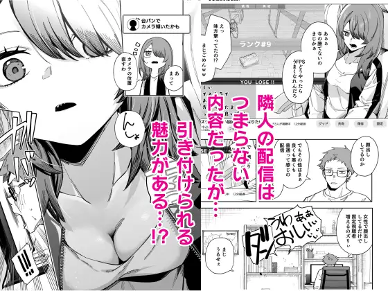 隣人は有名配信者8人目