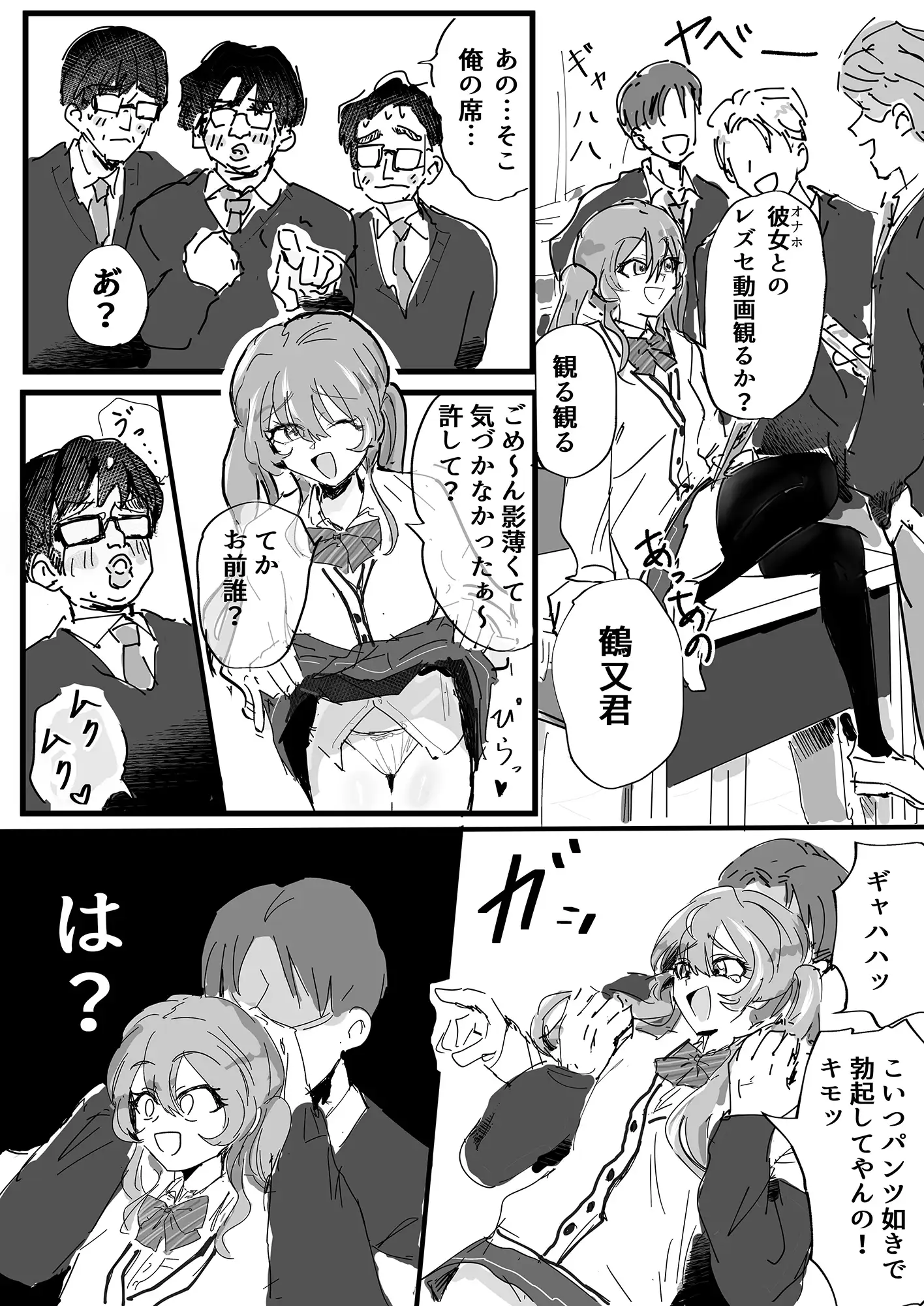 いじめっ子がTS病になったとさ