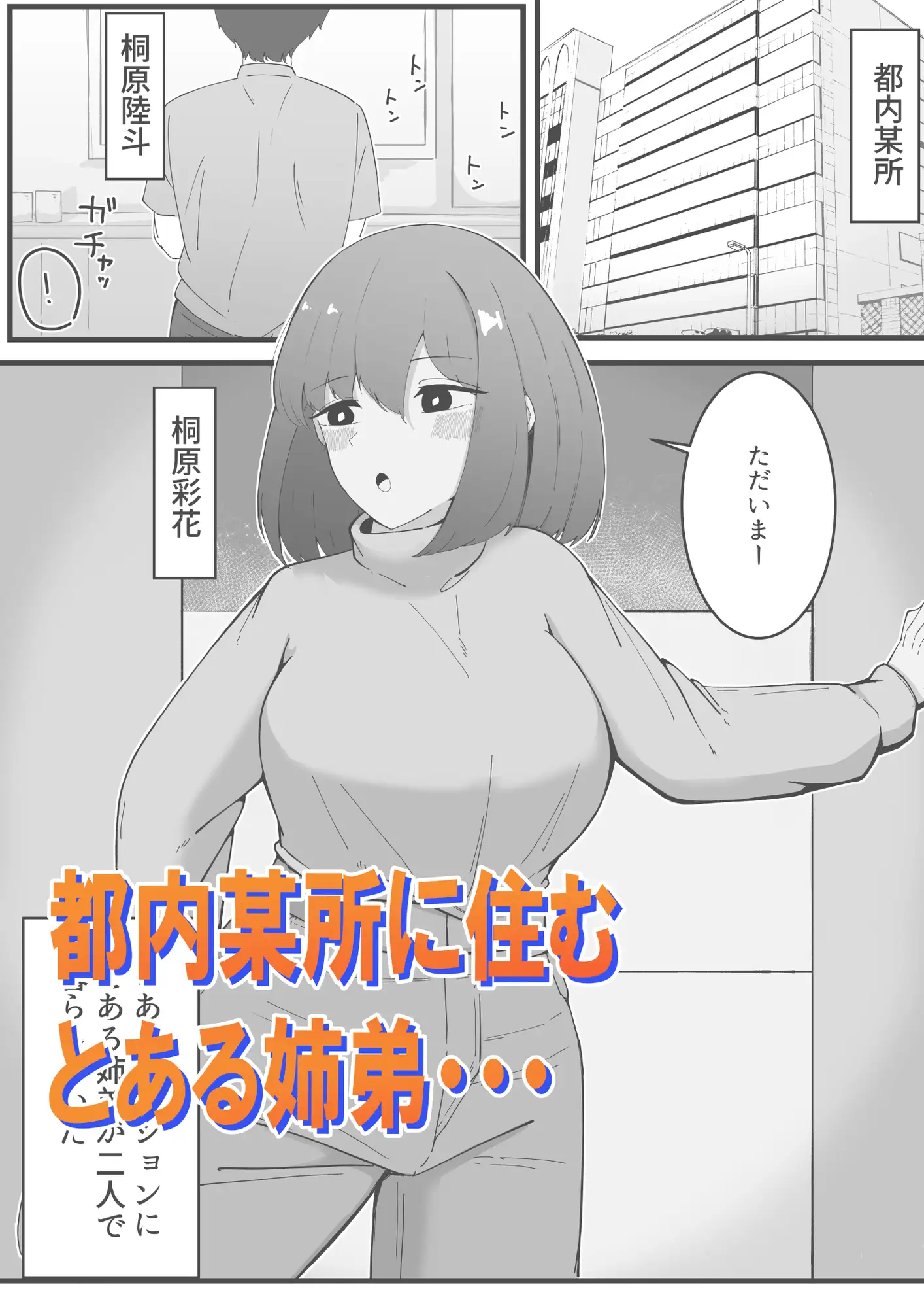 ”たまには一緒に・・・”姉弟水入らず
