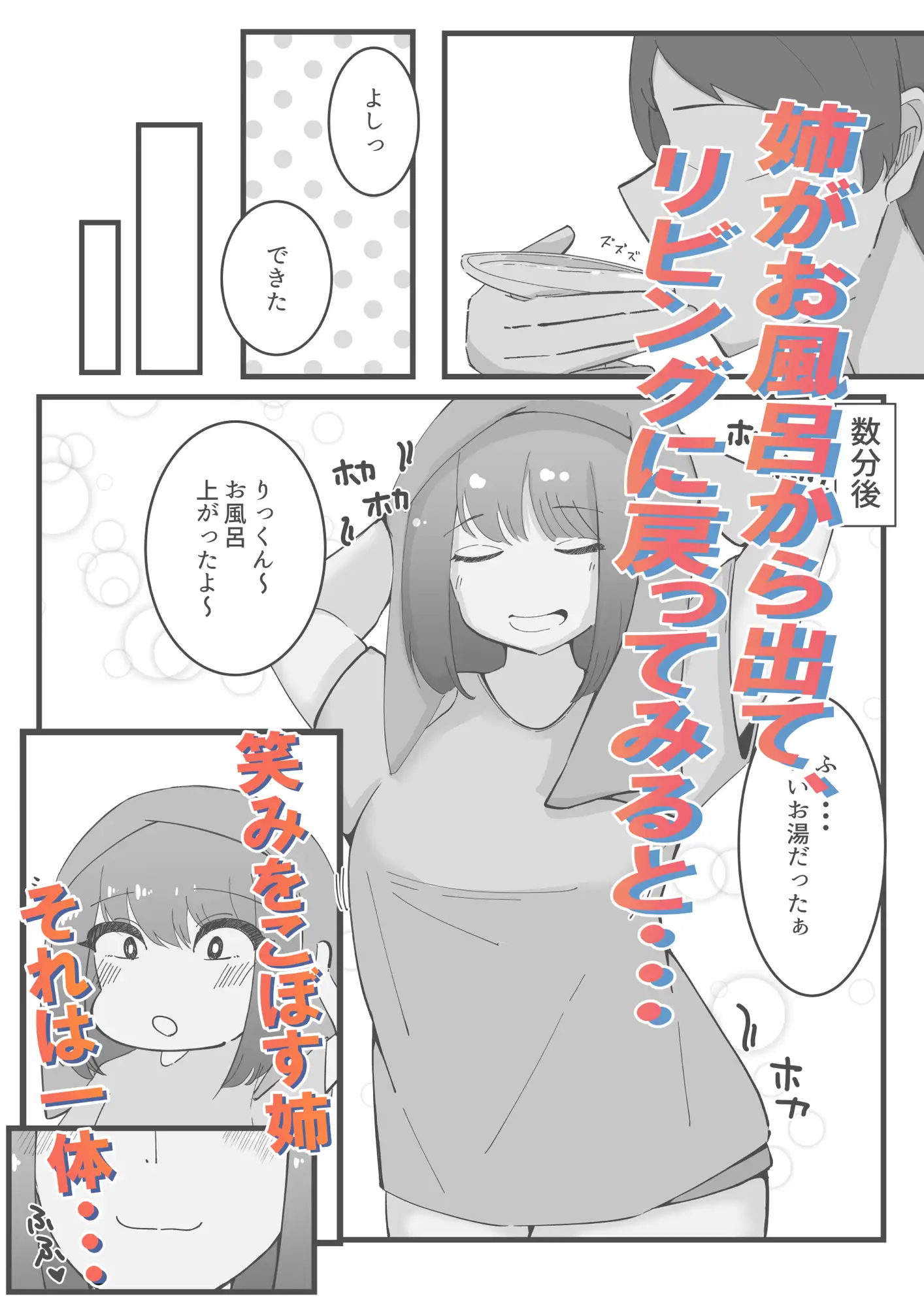 ”たまには一緒に・・・”姉弟水入らず