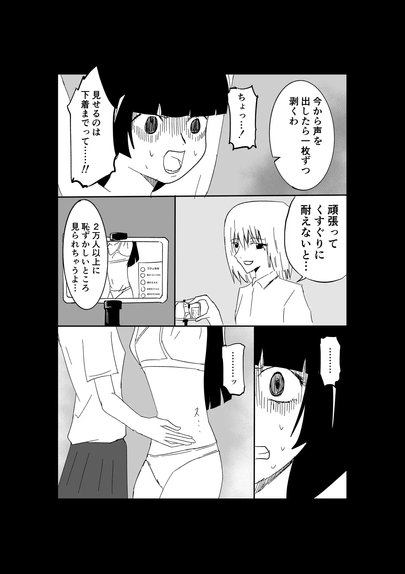 極限羞恥いじめ7