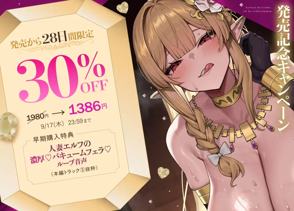 【敗北確定】巨乳人妻エルフは欲求不満 ～人間さんはただのオモチャ♡(※ただし旦那には敵いません♡)Pカップのむちむちボディで身も心も搾り尽くしますっ♡～