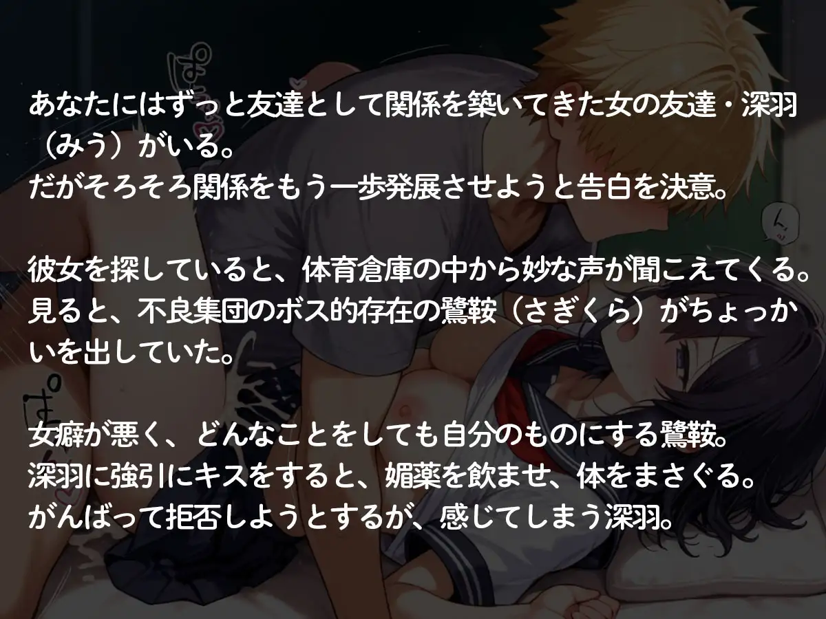 【NTR】体育倉庫の二人…壁越しに聴こえる初恋のあの子の声