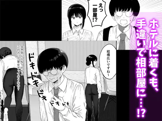 同僚と出張先で何かヤれた