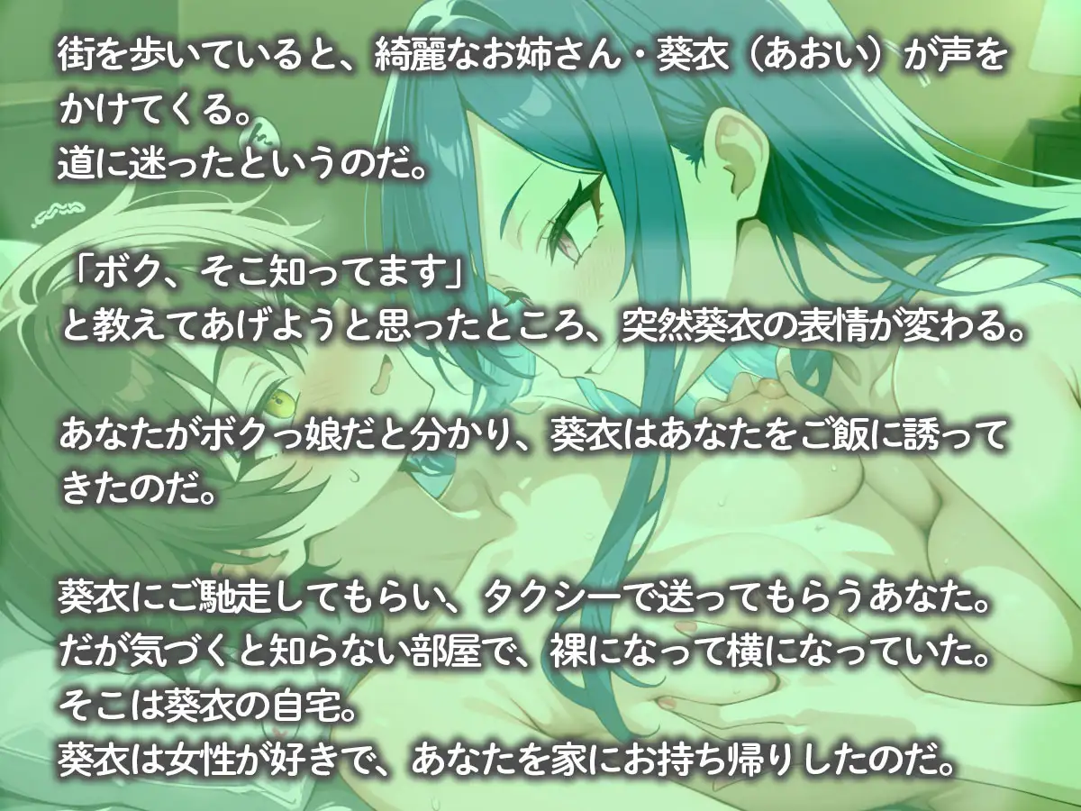 ボクっ娘コレクション ~ボクっ娘を見ると興奮してしまう綺麗なお姉さん~