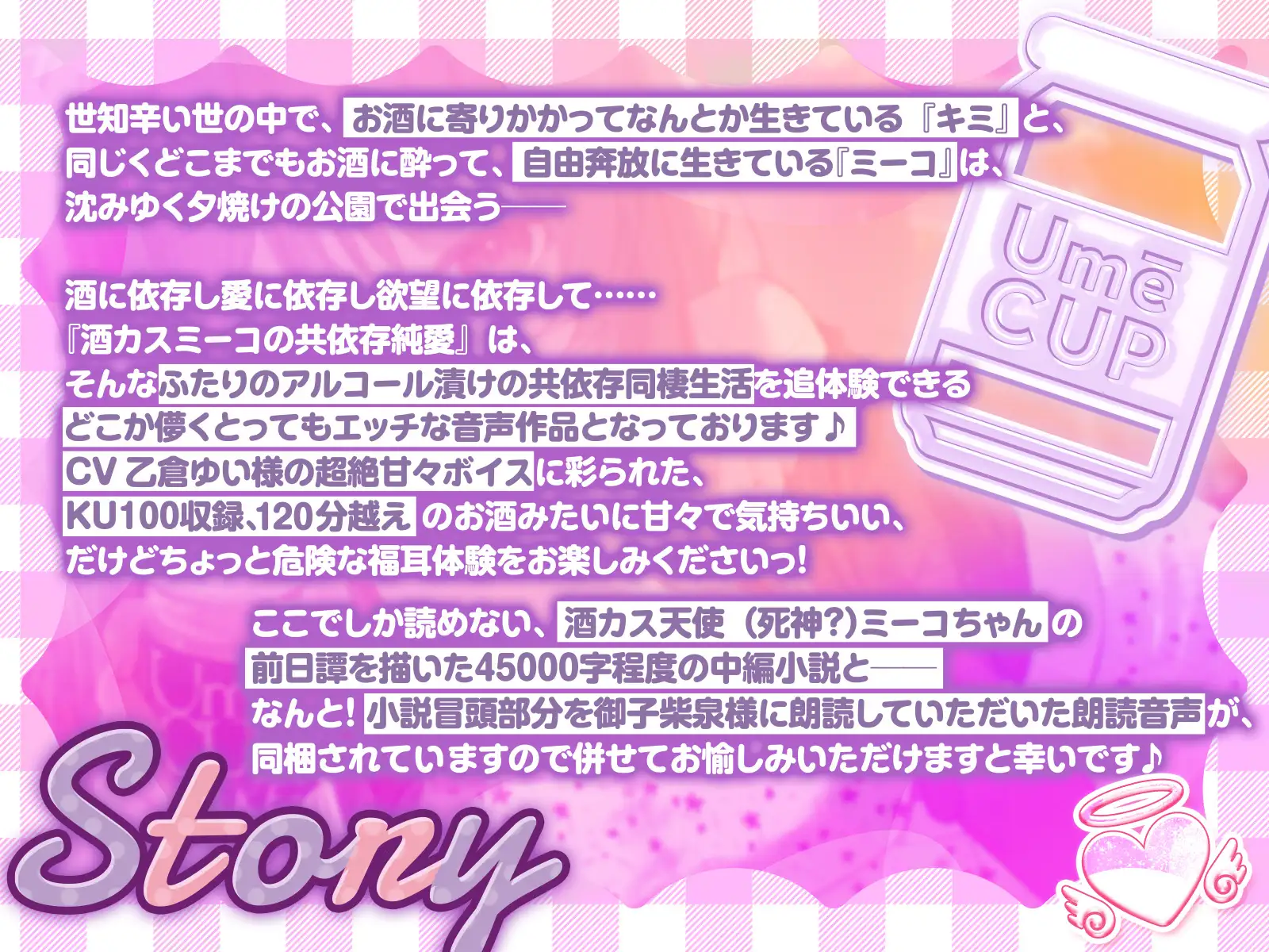 【KU100収録】酒カスミーコの共依存純愛