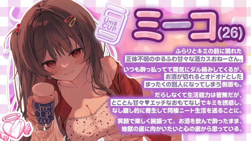 【KU100収録】酒カスミーコの共依存純愛