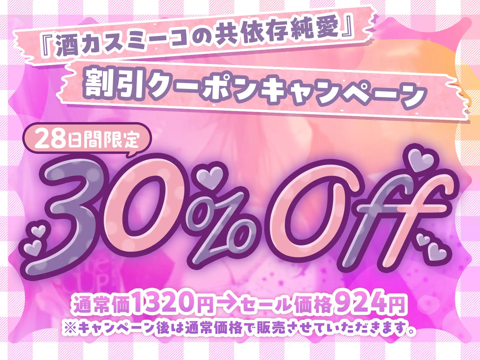 【KU100収録】酒カスミーコの共依存純愛