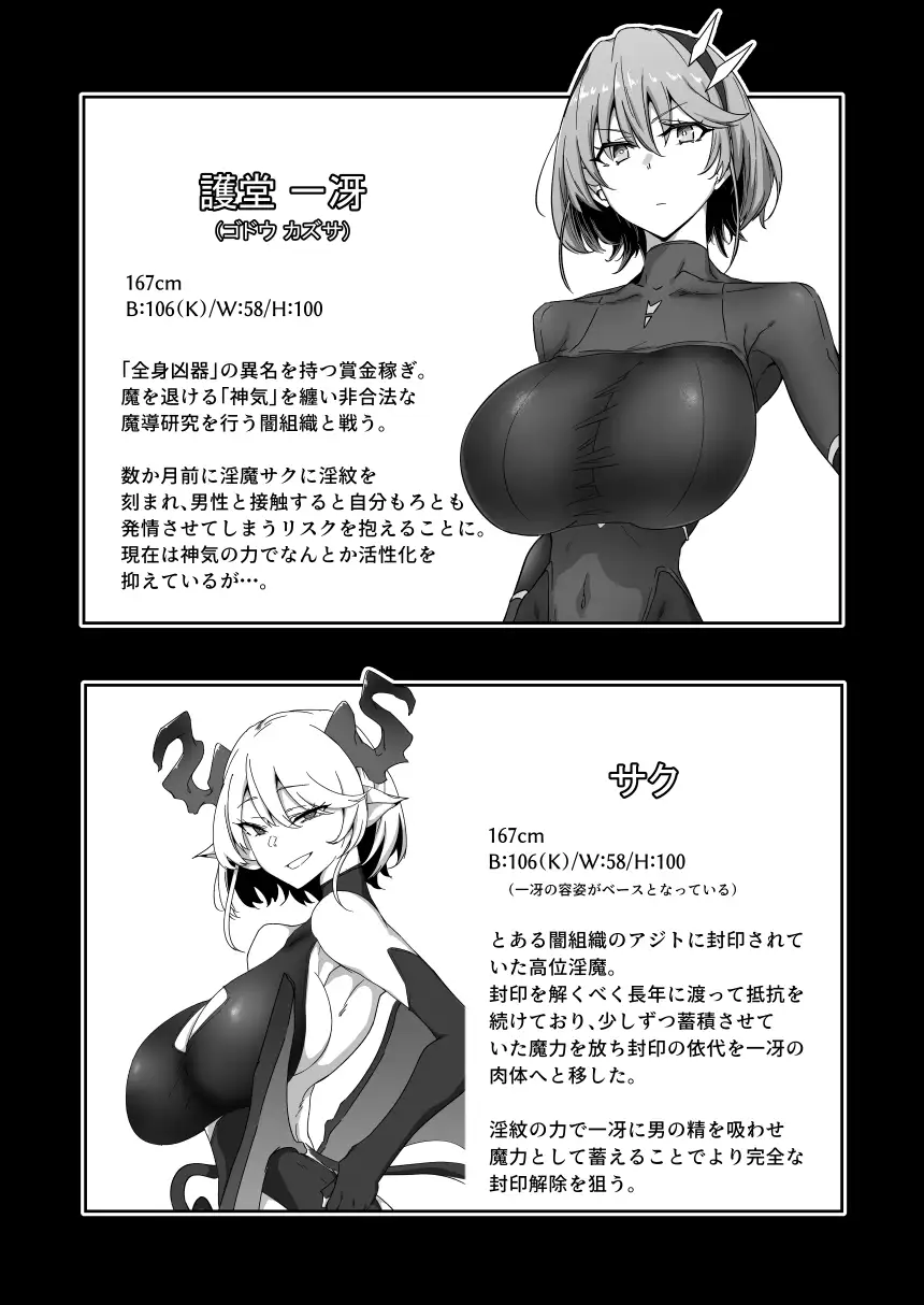 護堂一冴 淫紋を刻まれる3