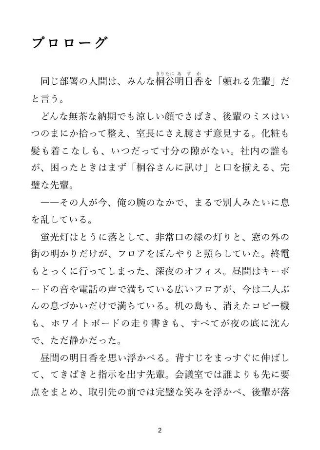【先輩OL×残業】頼れる先輩OLは、終電後のオフィスで隙を見せる