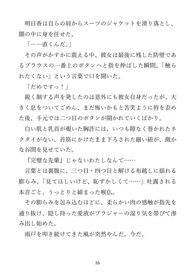 【先輩OL×残業】頼れる先輩OLは、終電後のオフィスで隙を見せる