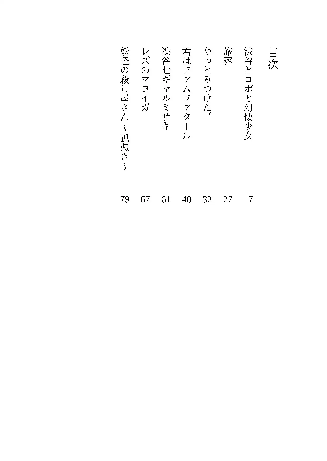 へいちゅー -HATE YOU-