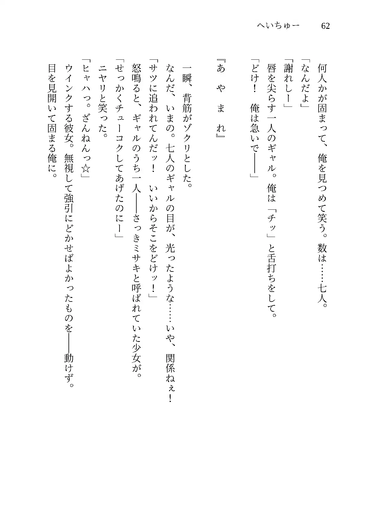 へいちゅー -HATE YOU-