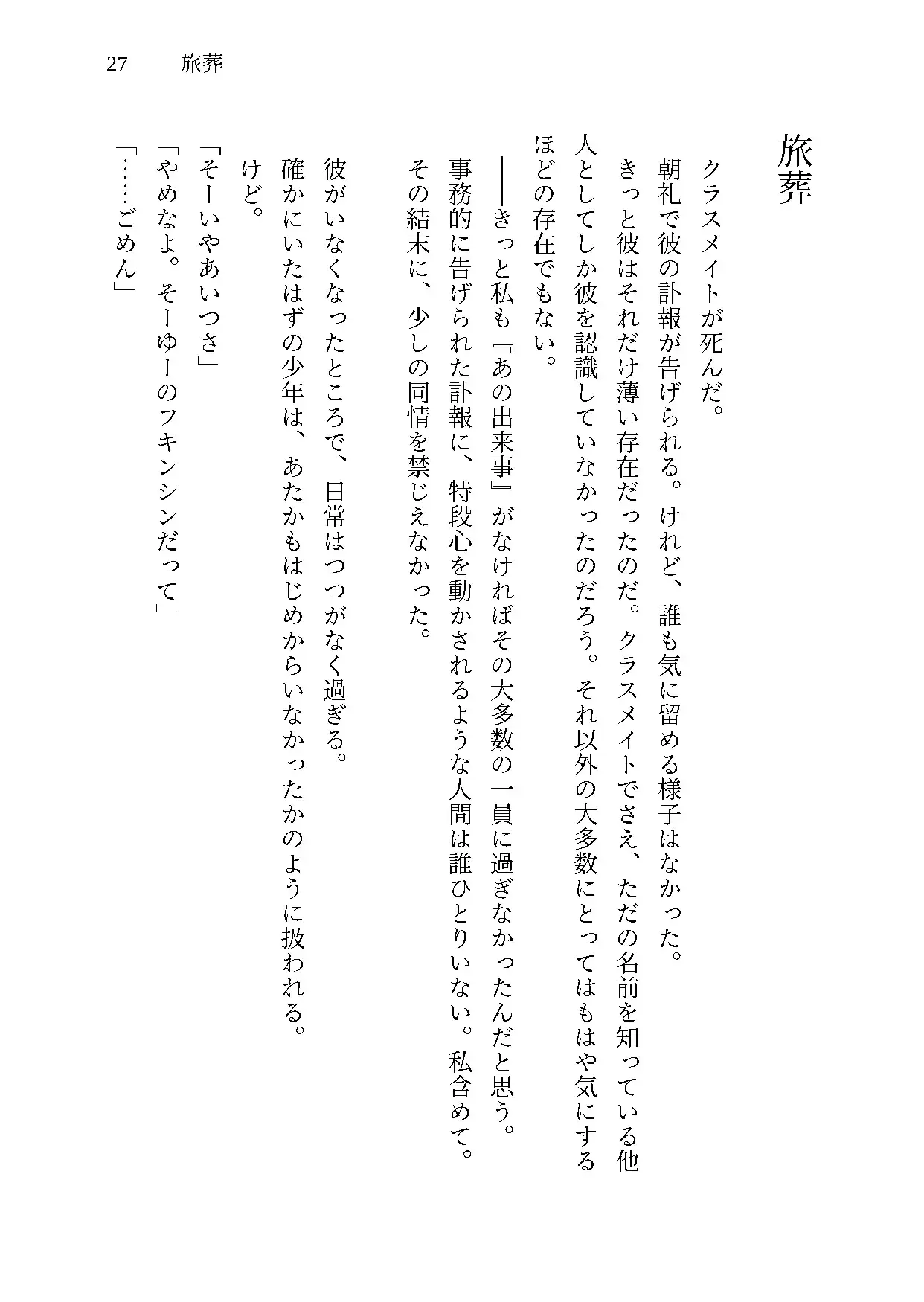 へいちゅー -HATE YOU-