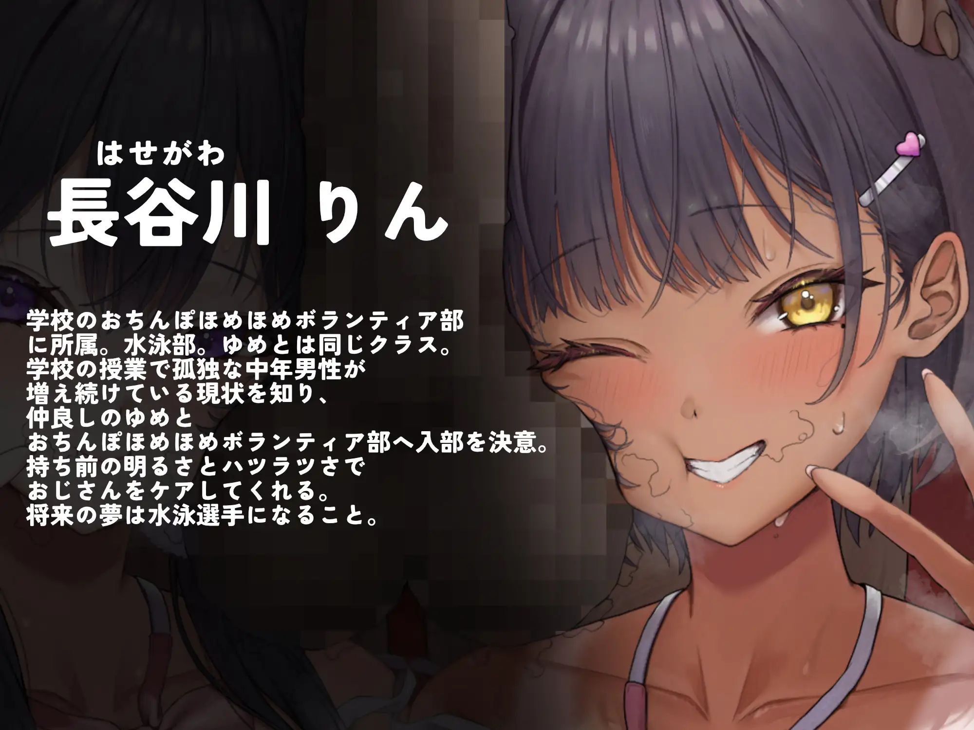 【汚じさん汚ちんぽ全肯定】わたしたちっ‼おちんぽほめほめボランティア部っ‼