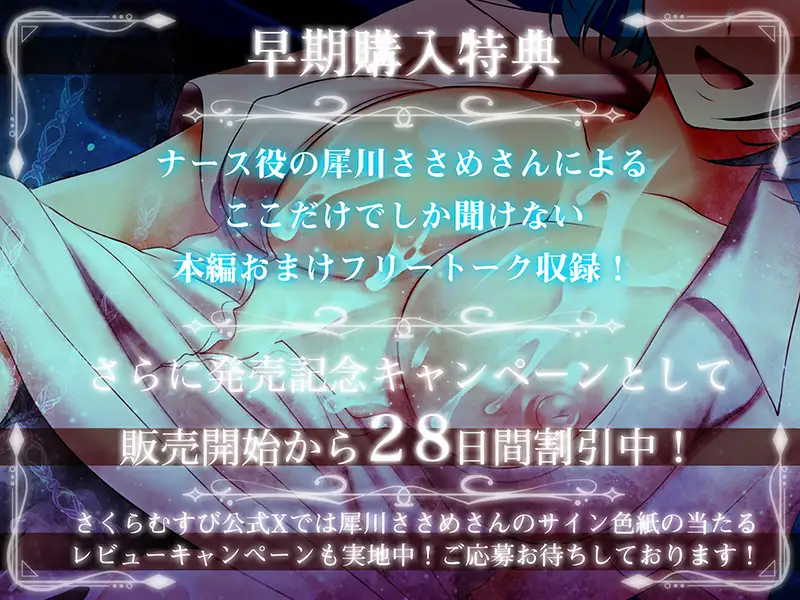 【早期特典付き】エッチなナースのドマゾクリニック【射精管理・オナサポ・オホ声】